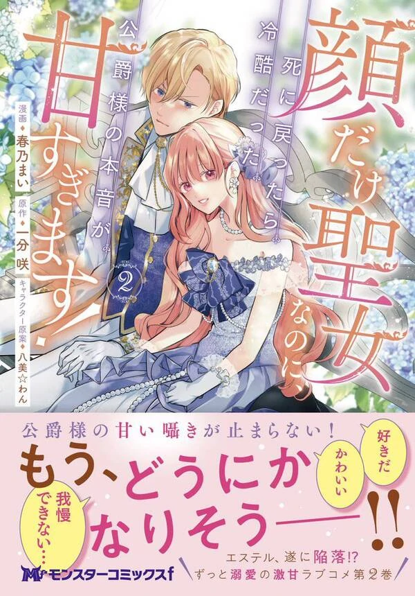 The Cold Duke Turned Sweet After I Returned from Death. ( sana scans )