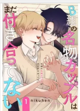 The famous class B couple aren't dating yet!